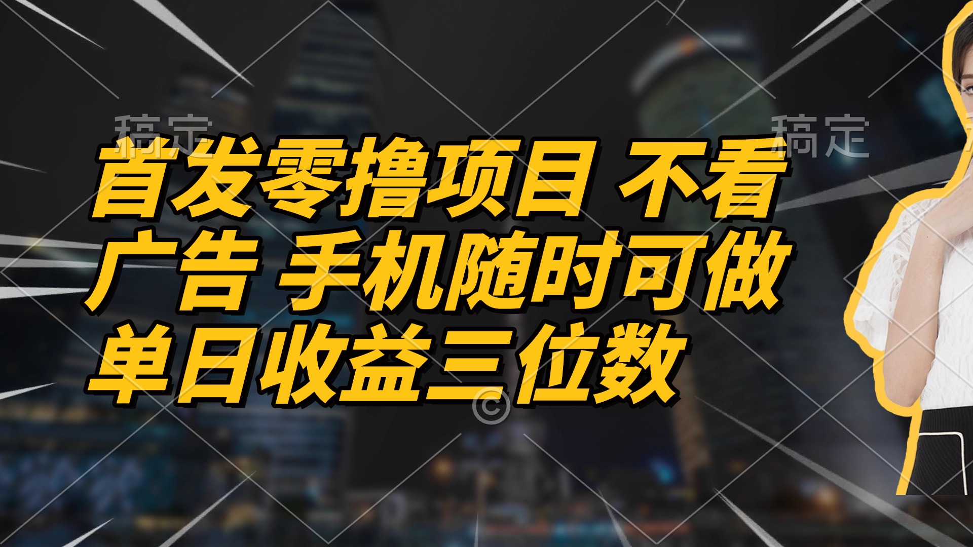 2025z最新挂机躺赚项目 一个月轻松上万